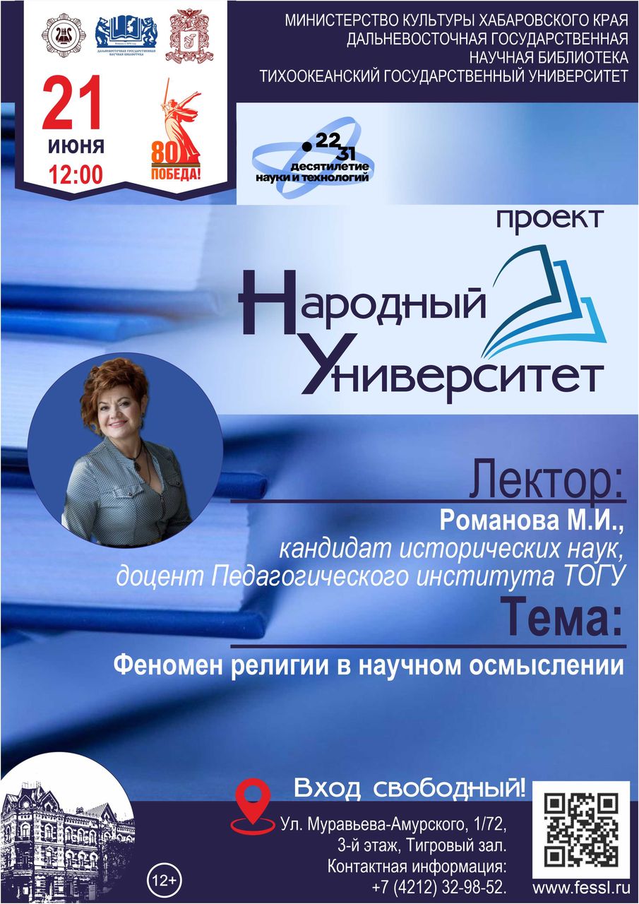 ПРОЕКТ «НАРОДНЫЙ УНИВЕРСИТЕТ» ПРОДОЛЖАЕТ СВОЮ РАБОТУ